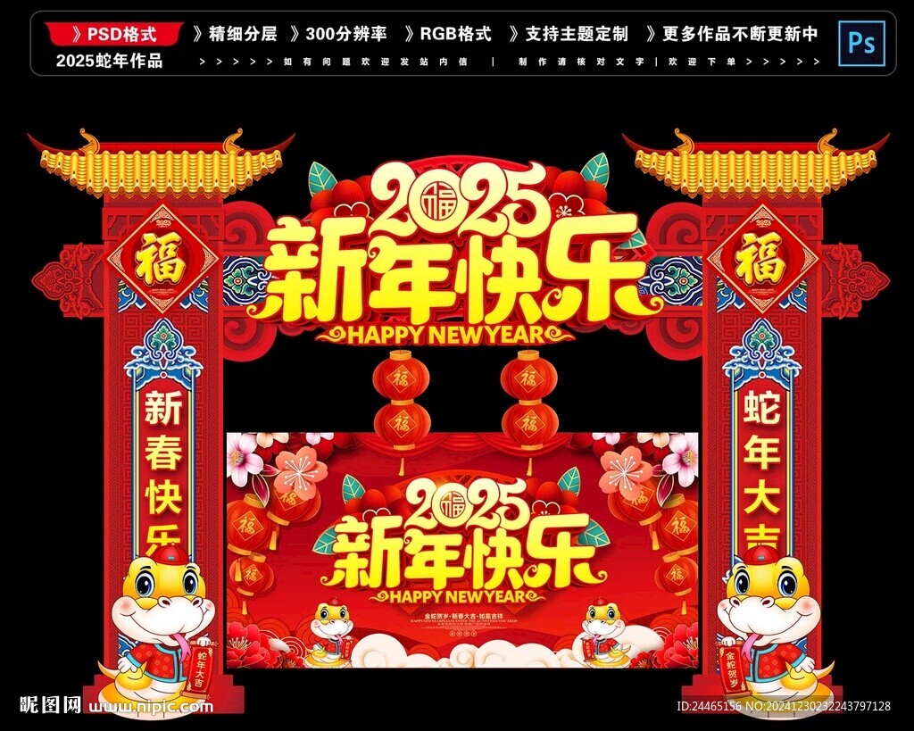 蛇年门头