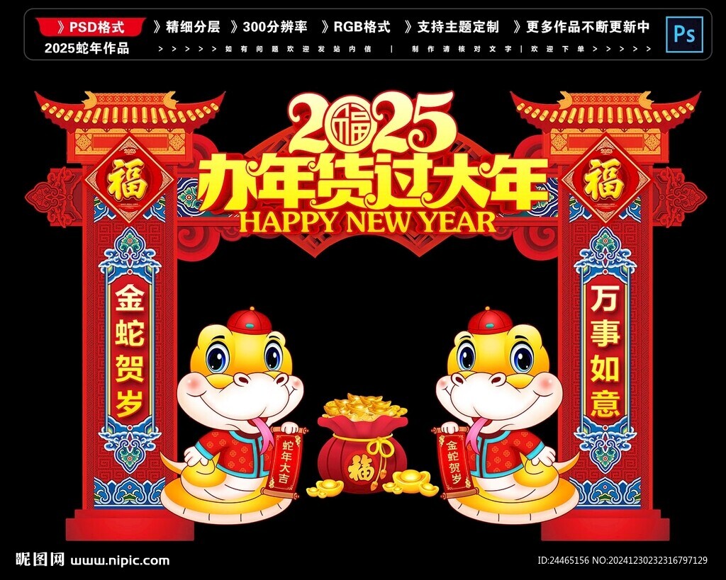 2025年货节门头