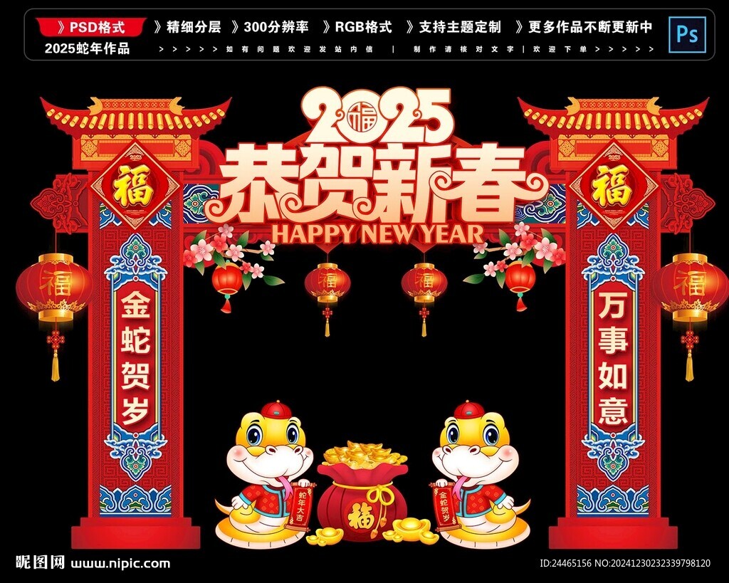 蛇年新春拱门
