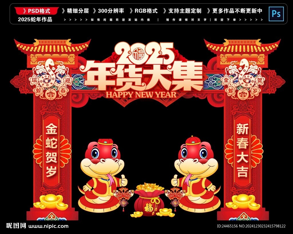 2025年货节门头