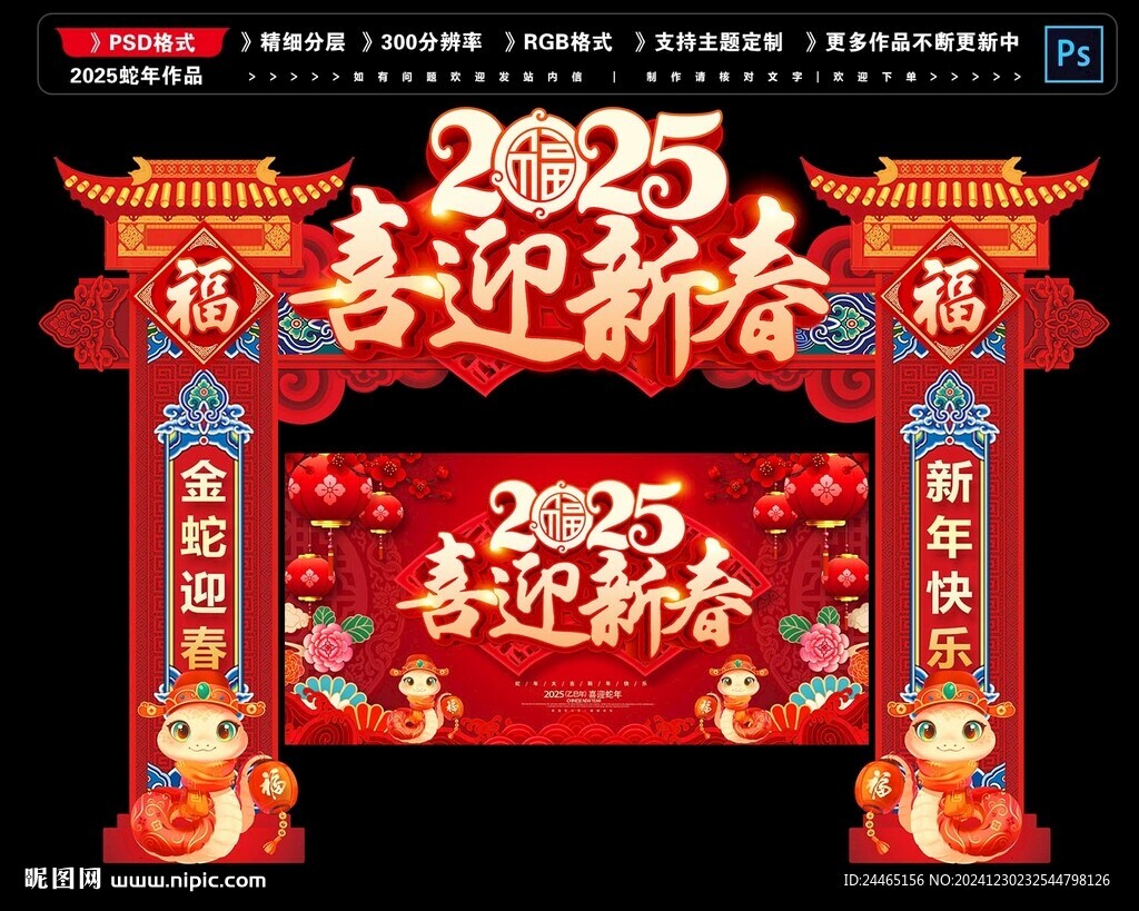 蛇年门头