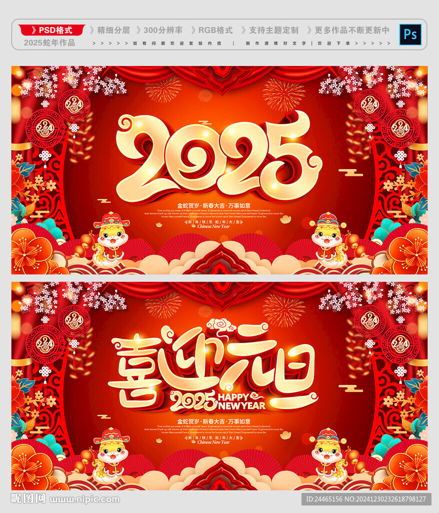 蛇年元旦