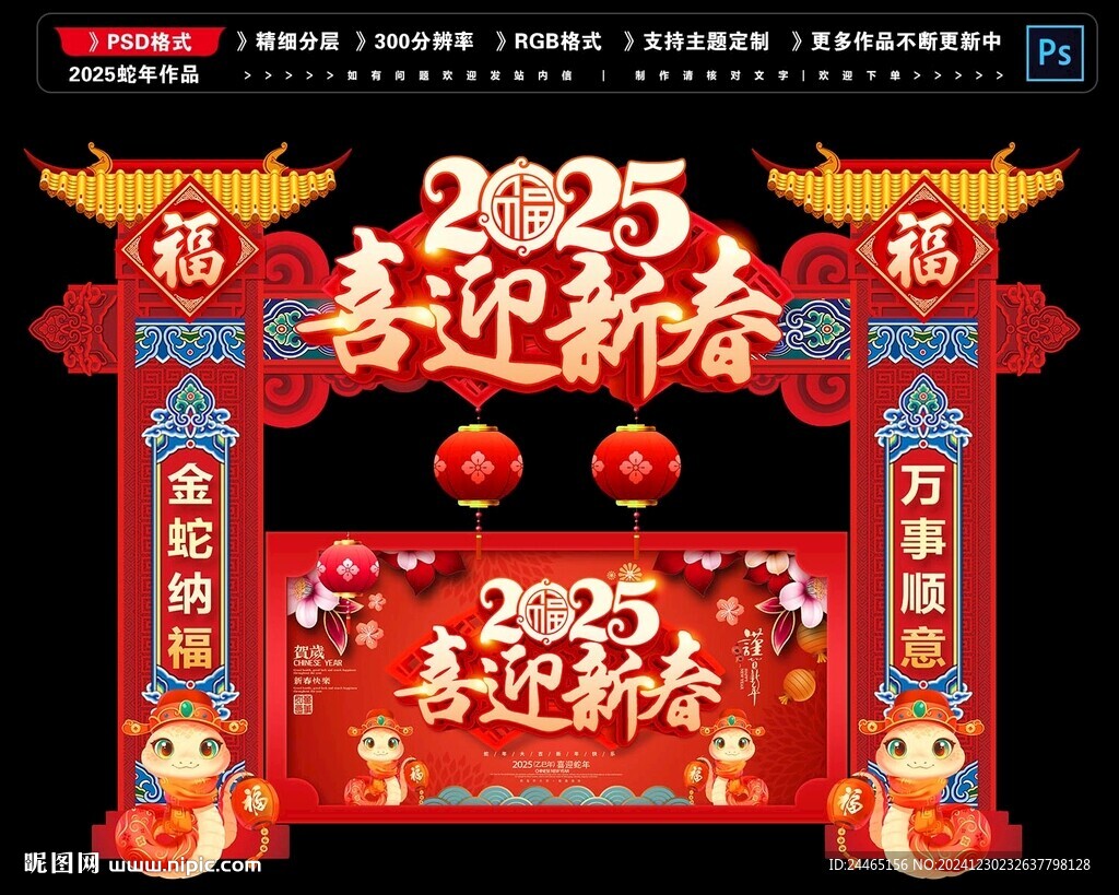 新年门头