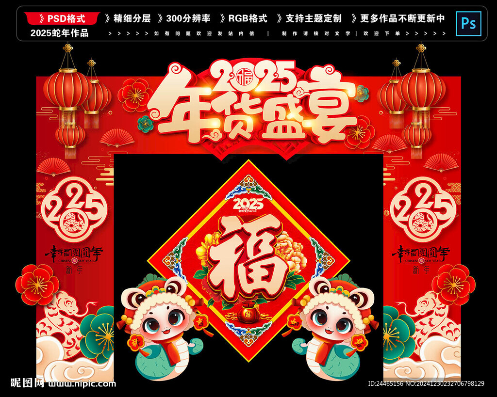 年货盛宴拱门
