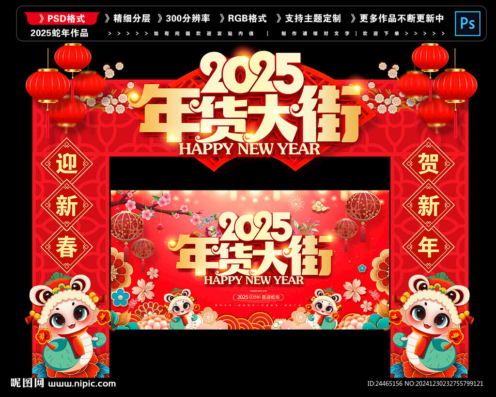 2025年货大街
