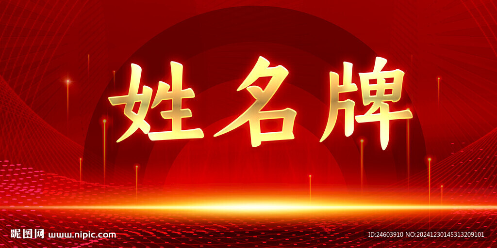 姓名牌
