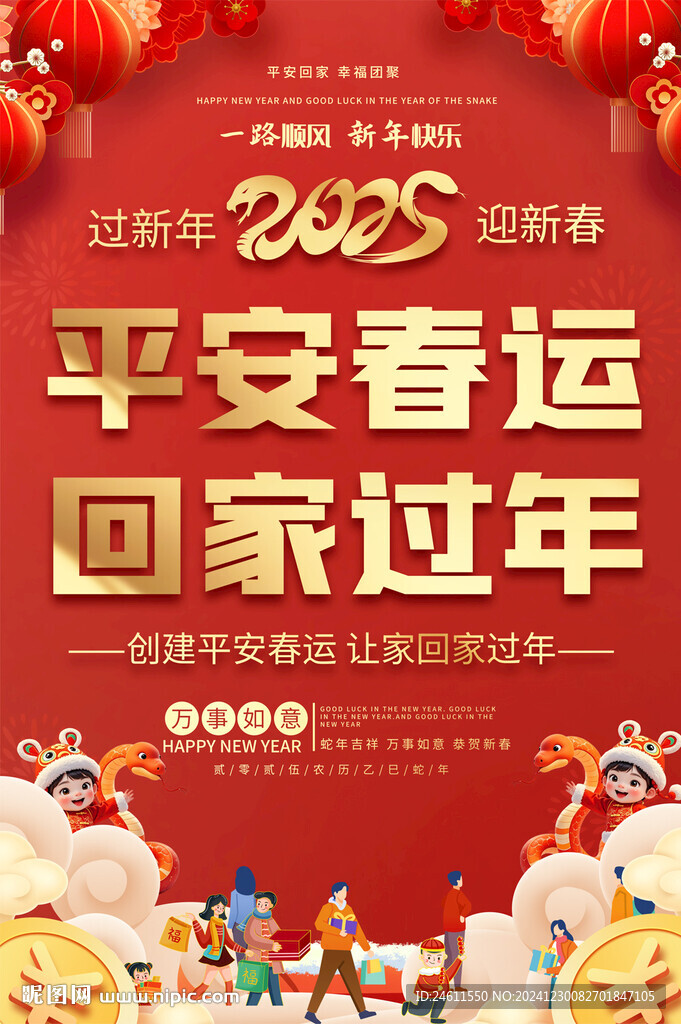 春运海报