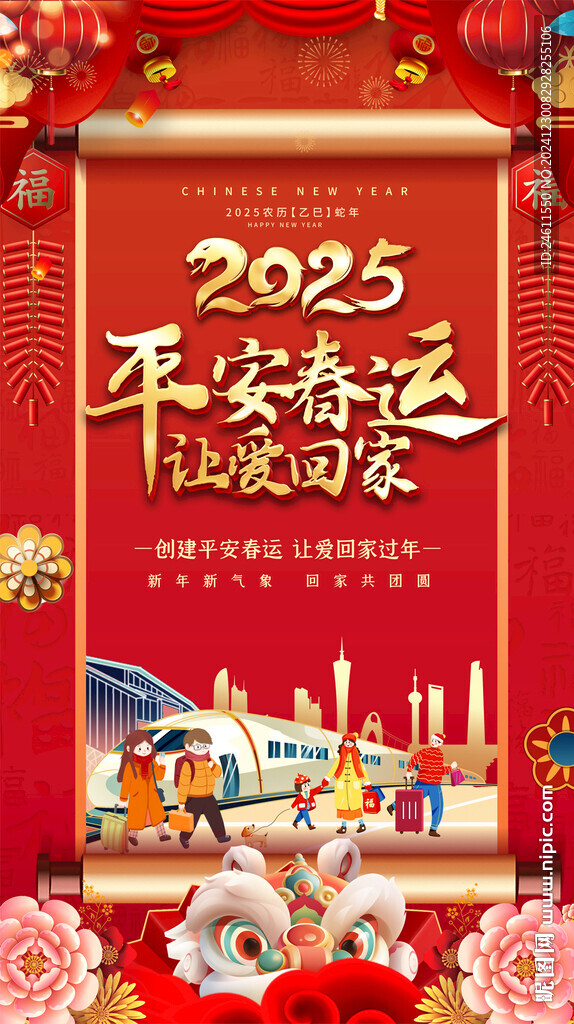 春运海报