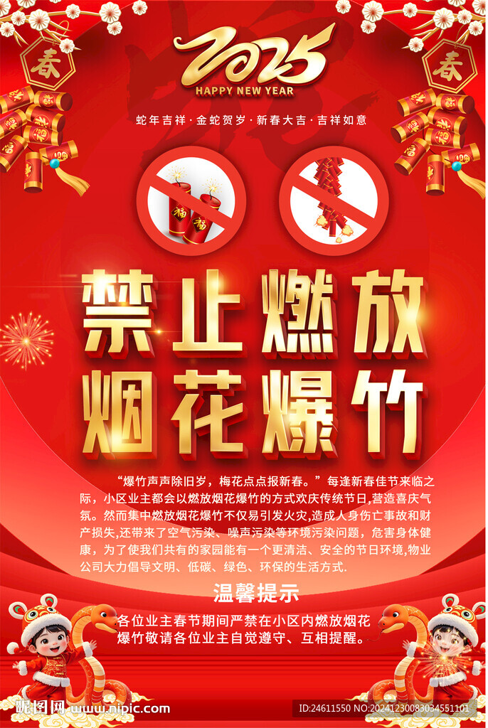 禁放烟花爆竹海报
