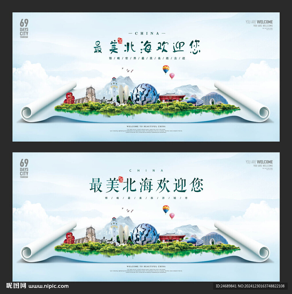 北海