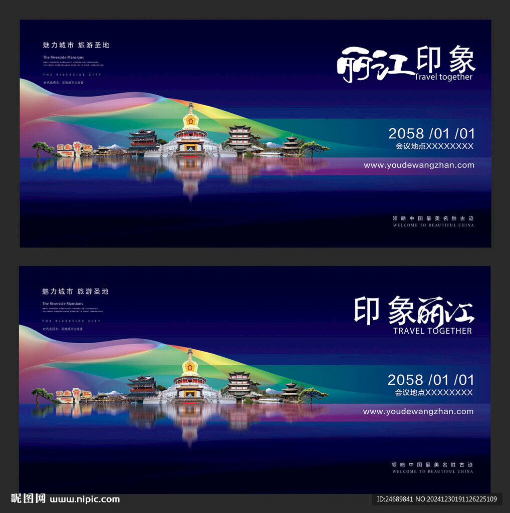 丽江