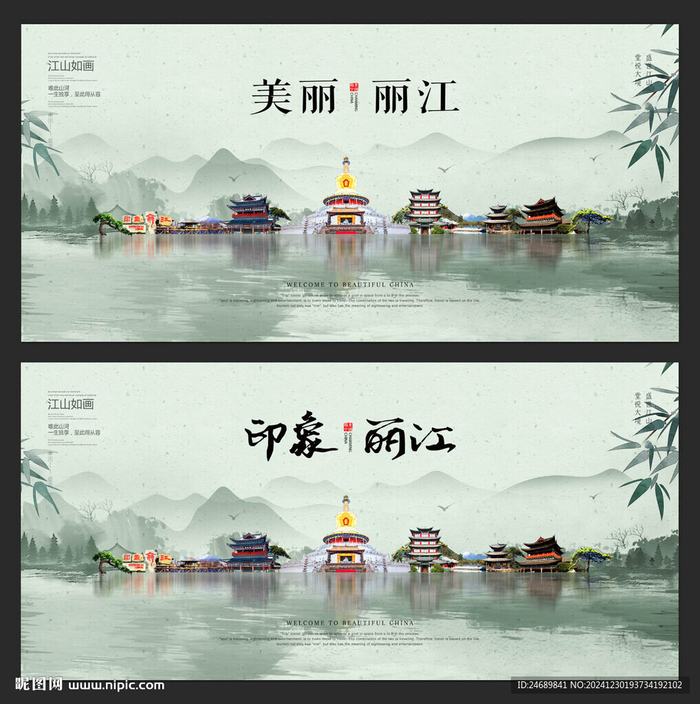丽江
