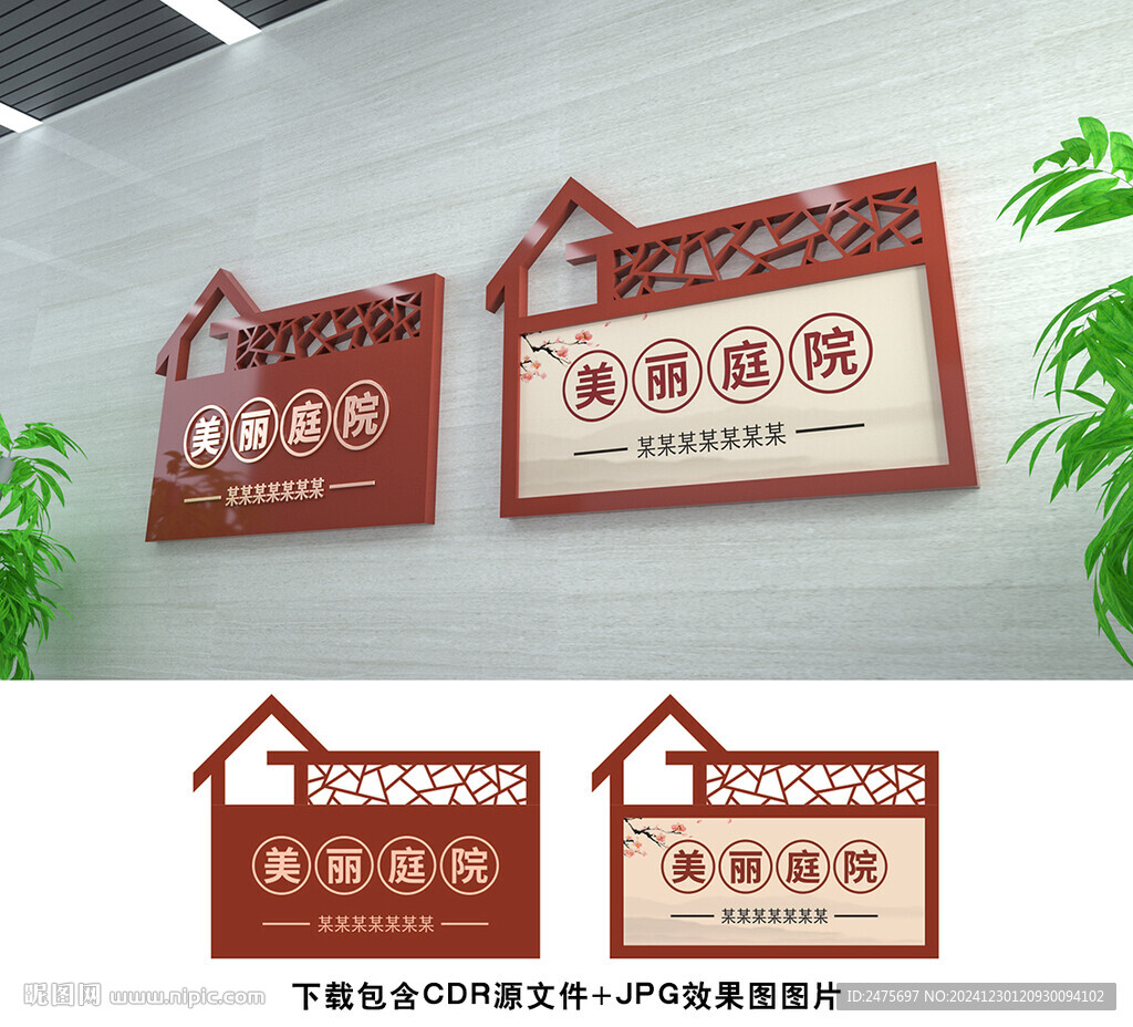 美丽庭院