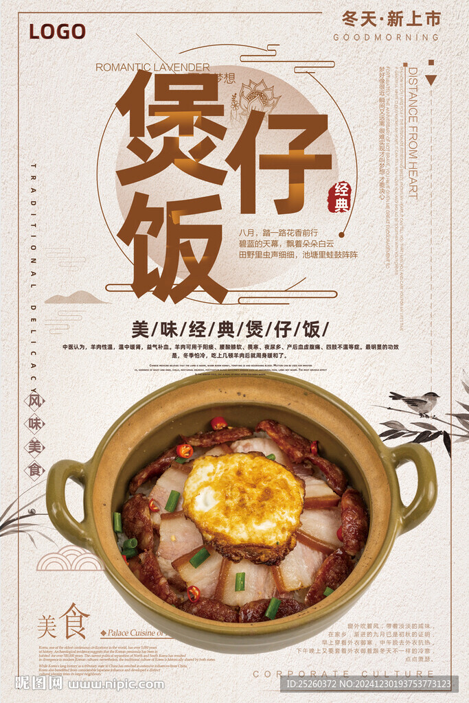 煲仔饭