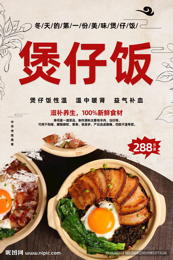 煲仔饭