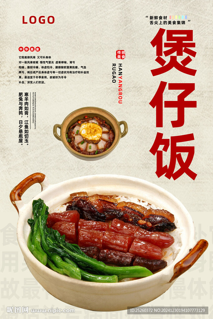 煲仔饭