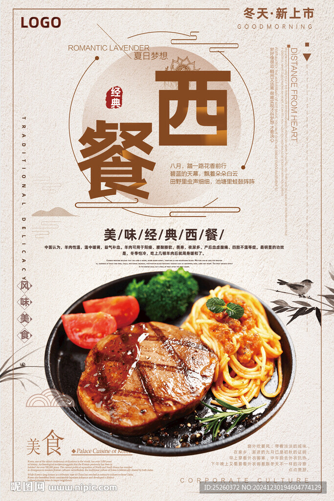 西餐