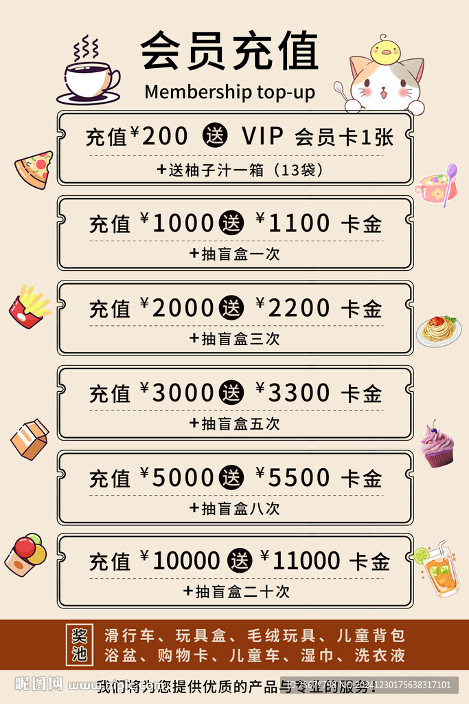 母婴店开业充值优惠海报