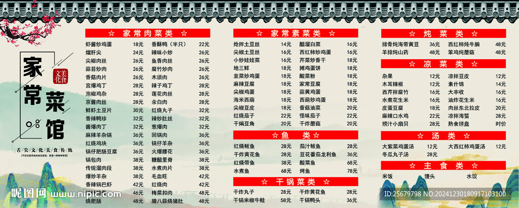 家常菜价目表菜牌