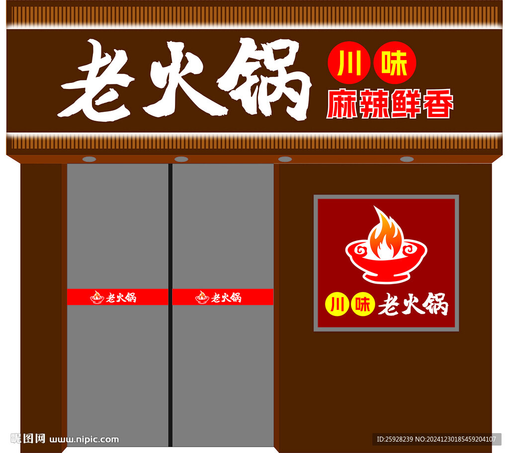 火锅店门头招牌设计餐饮海报效果