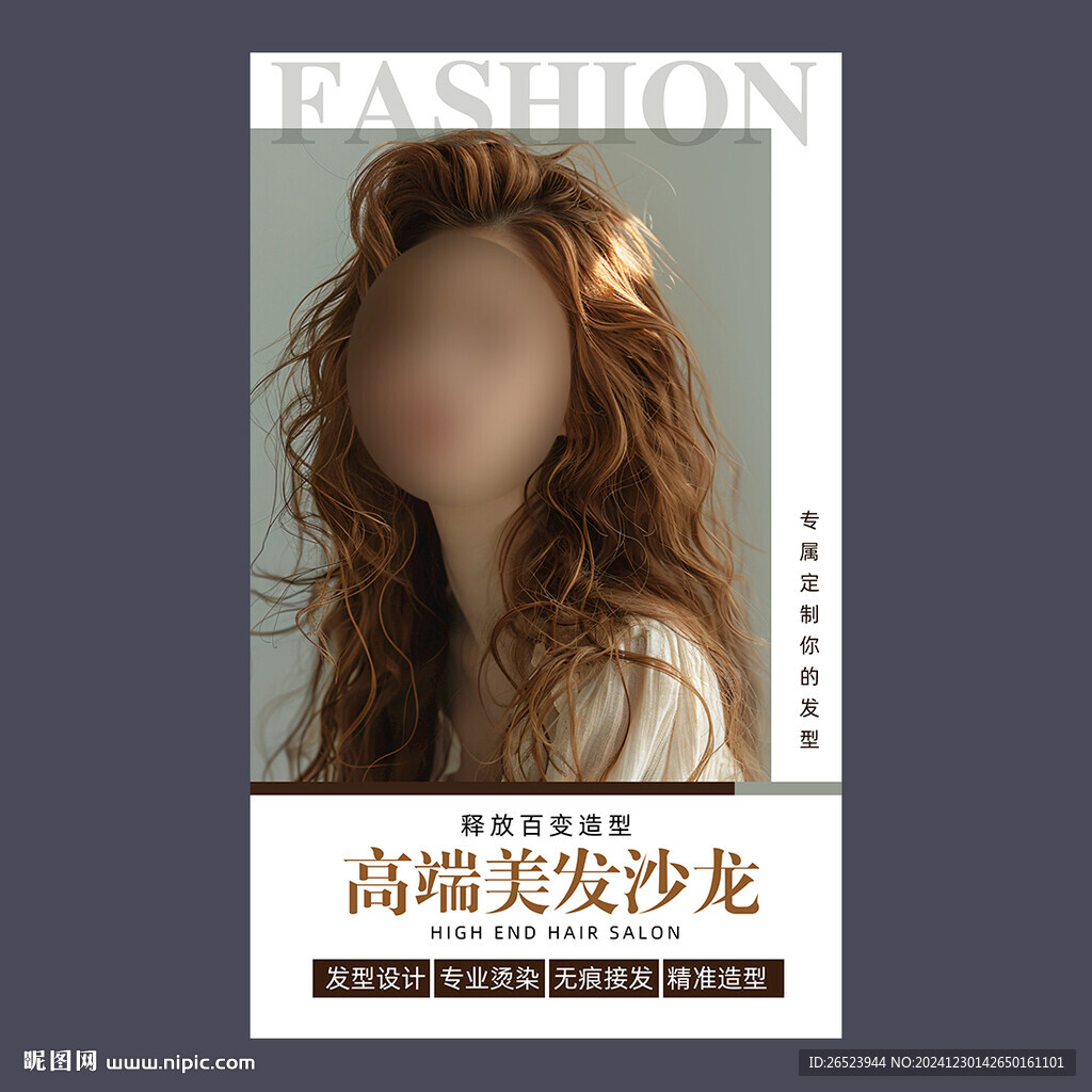 美发海报