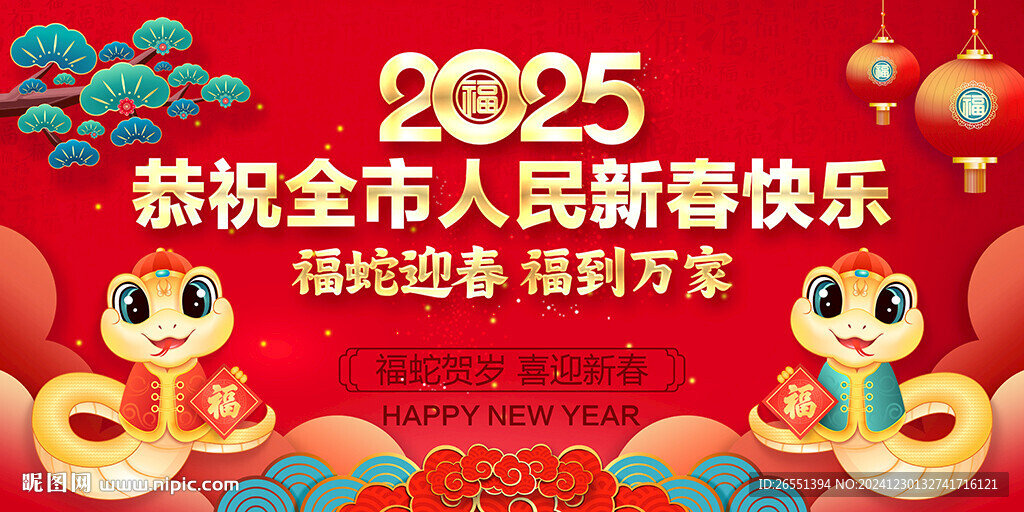 2025春节拜年海报