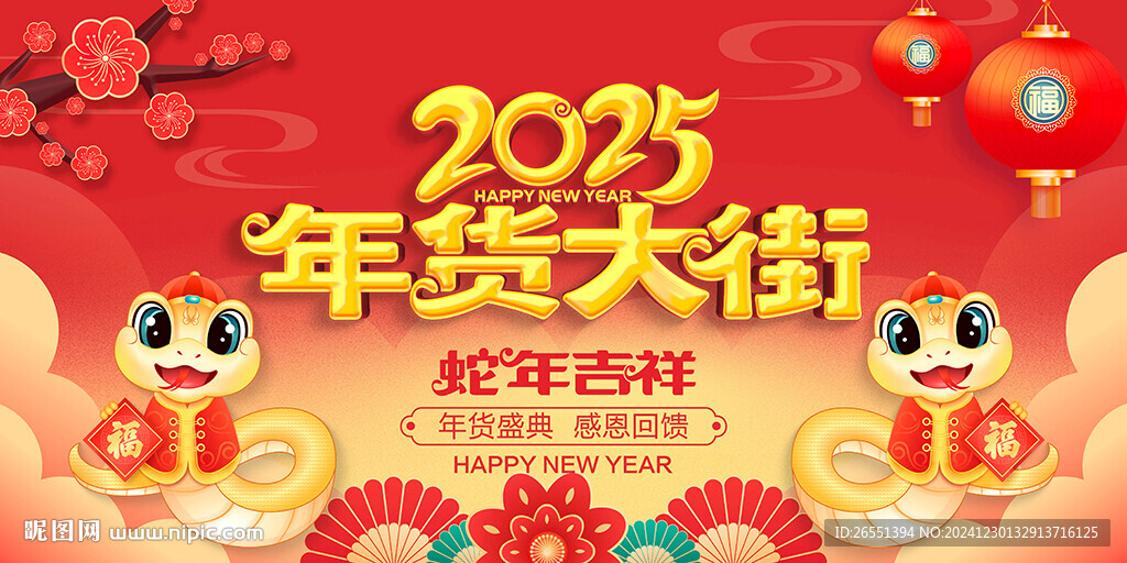 年货大街