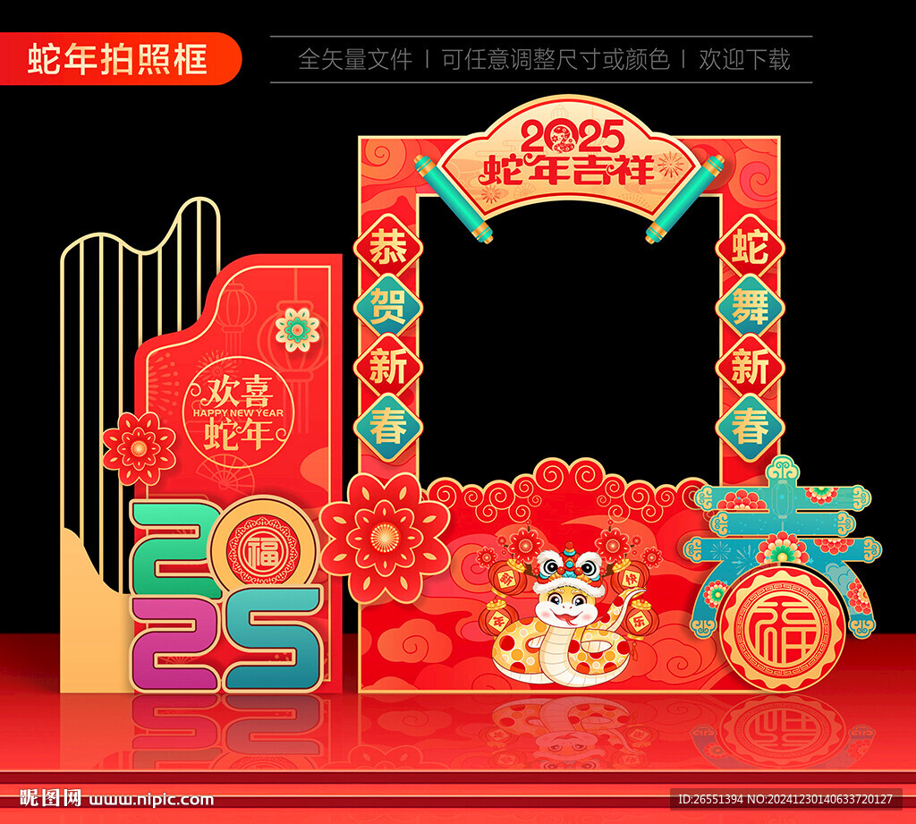 春节拍照框