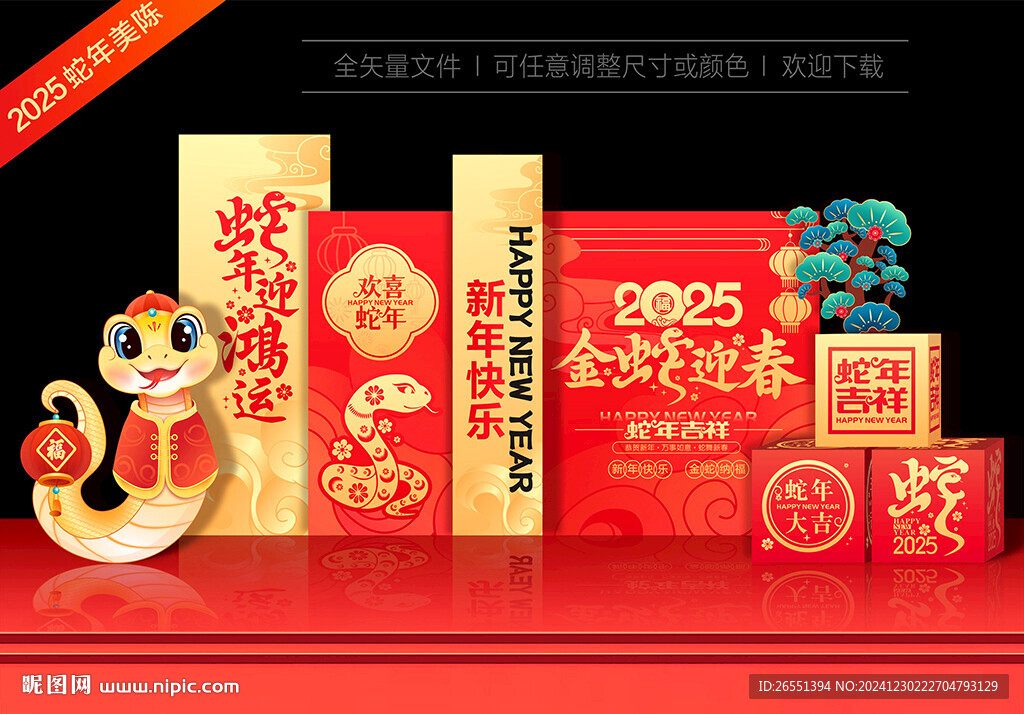 2025新年美陈
