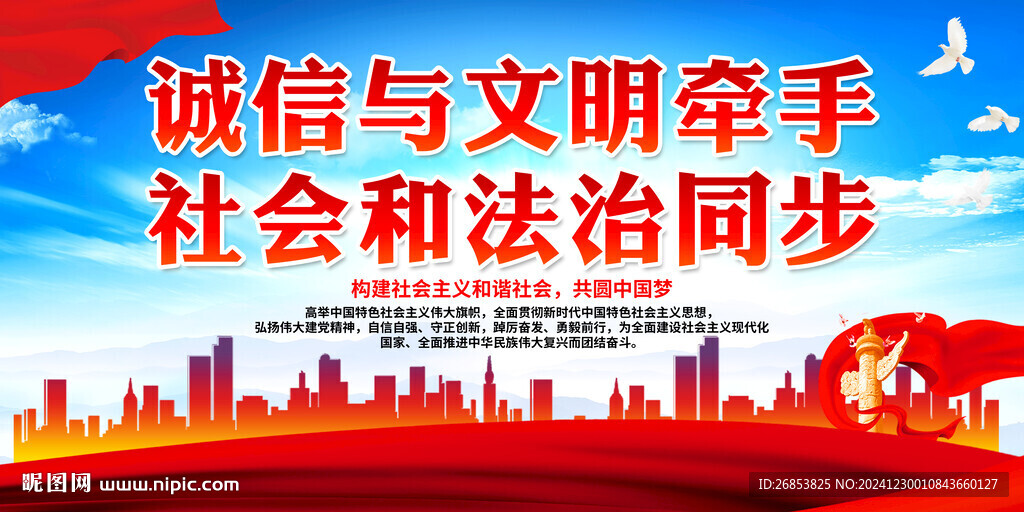 诚信与文明牵手