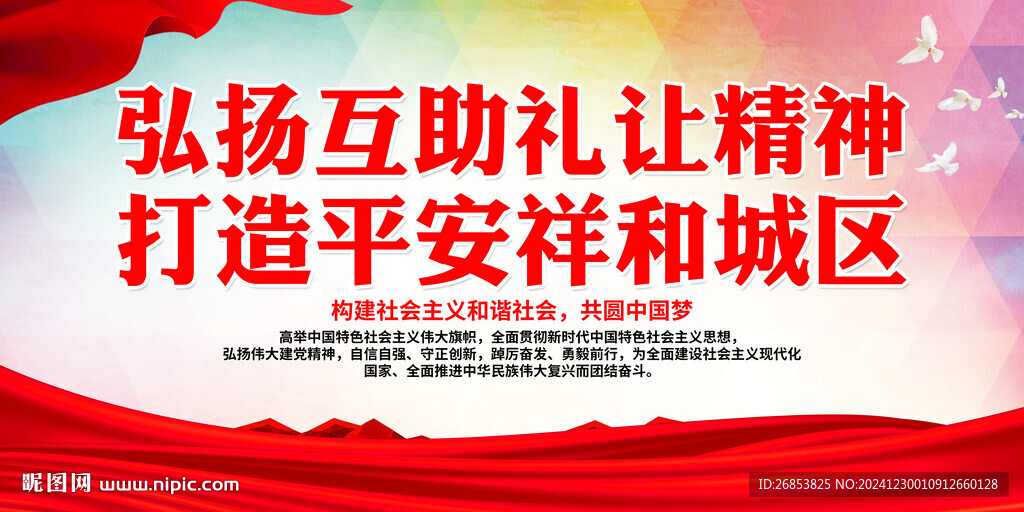 弘扬互助礼让精神