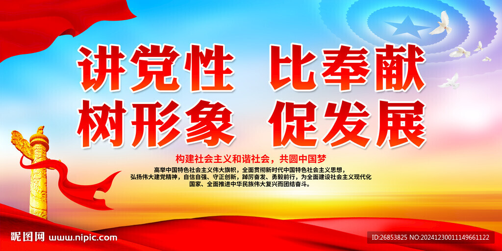 讲党性 比奉献