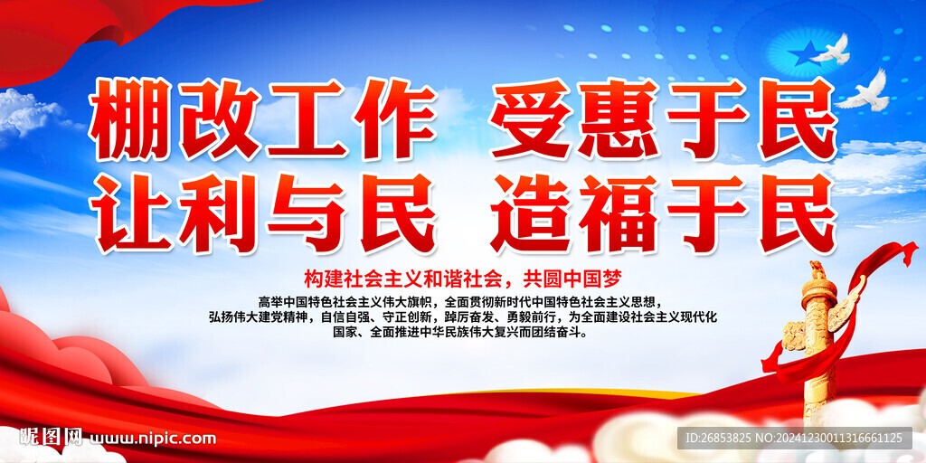 棚改工作 受惠于民