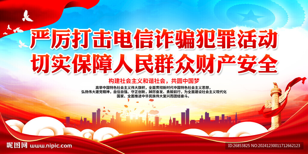 严厉打击电信诈骗犯罪活动