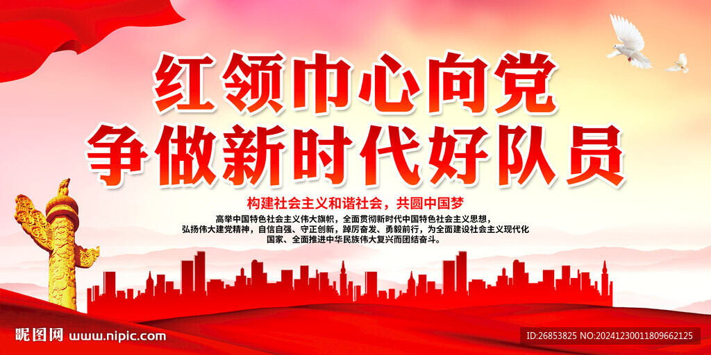 争做新时代好队员