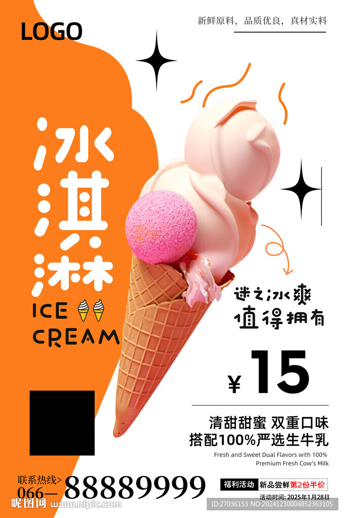 冰激凌