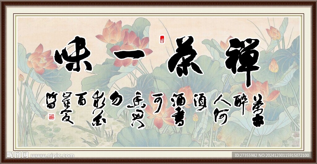 禅茶一味