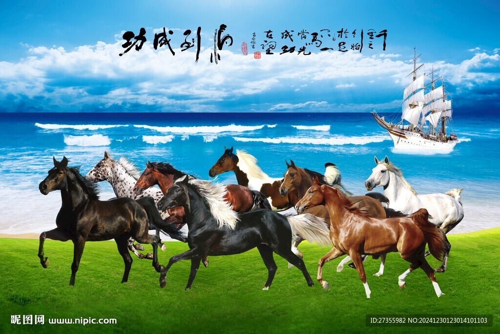 马到成功