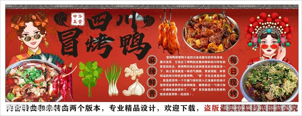 国潮冒烤鸭美食工装背景墙装饰画