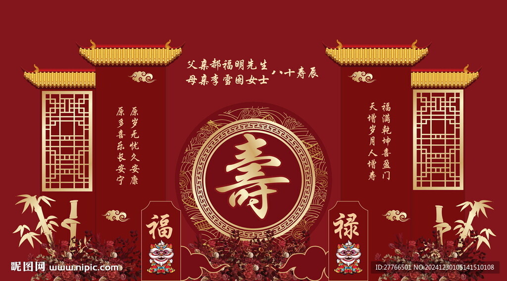 寿宴背景