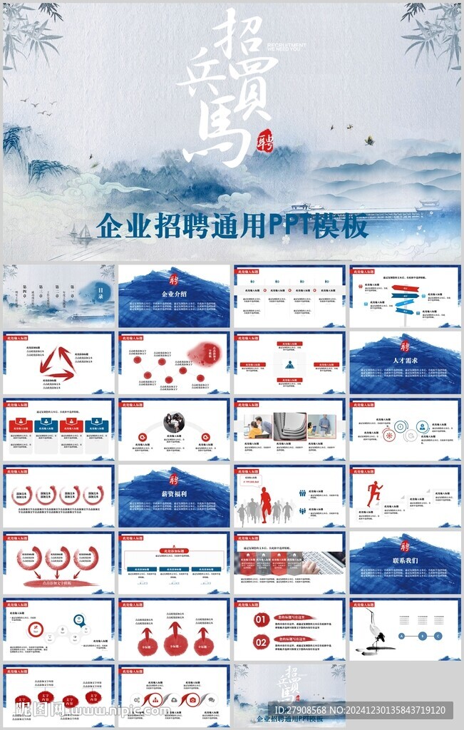 企业招聘PPT