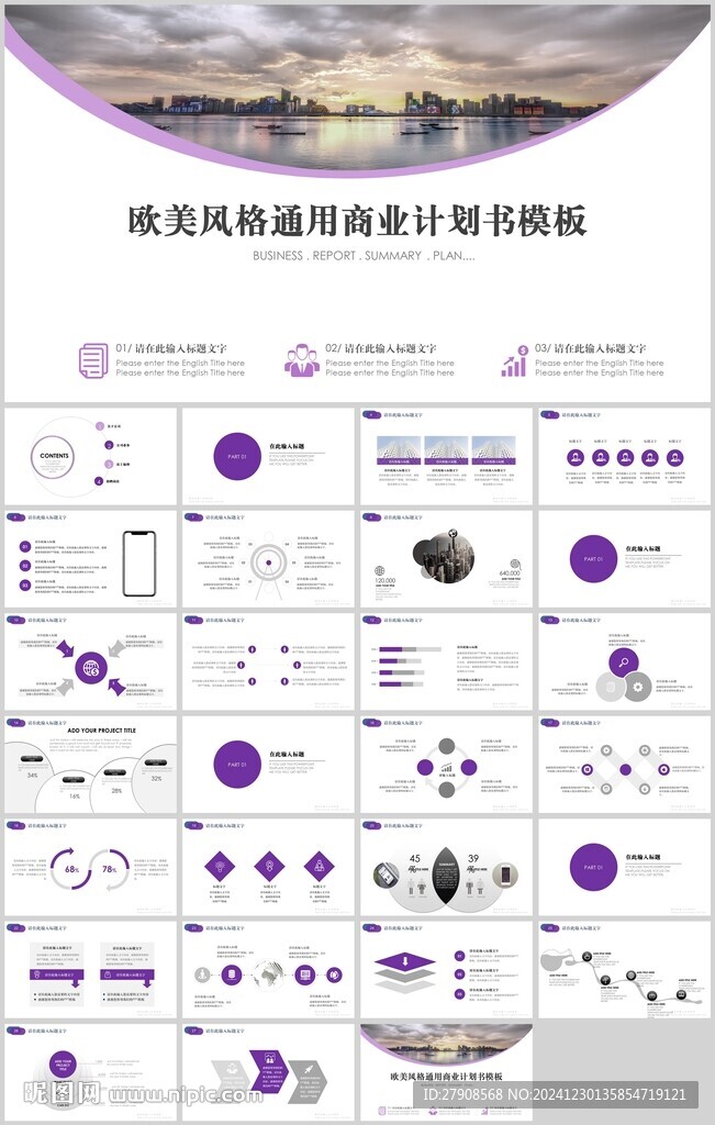 商业计划书PPT