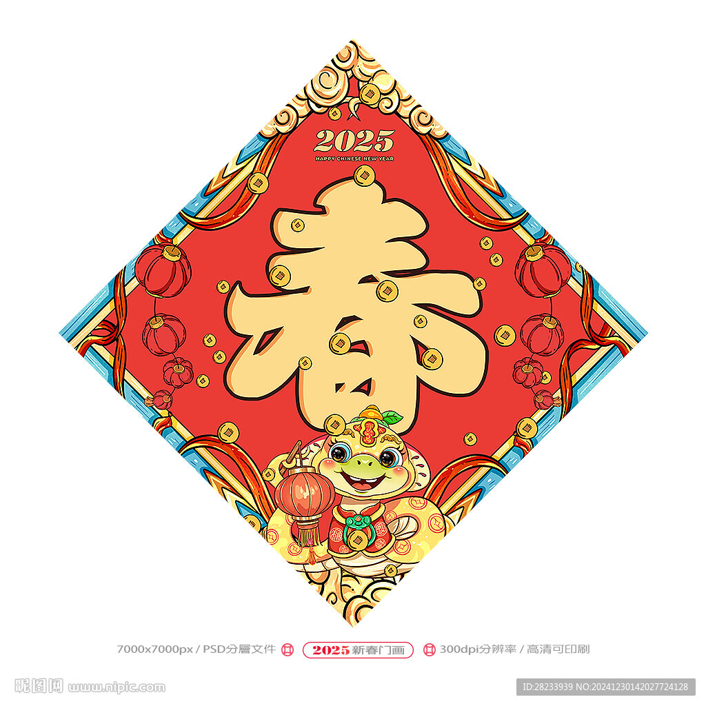 春字