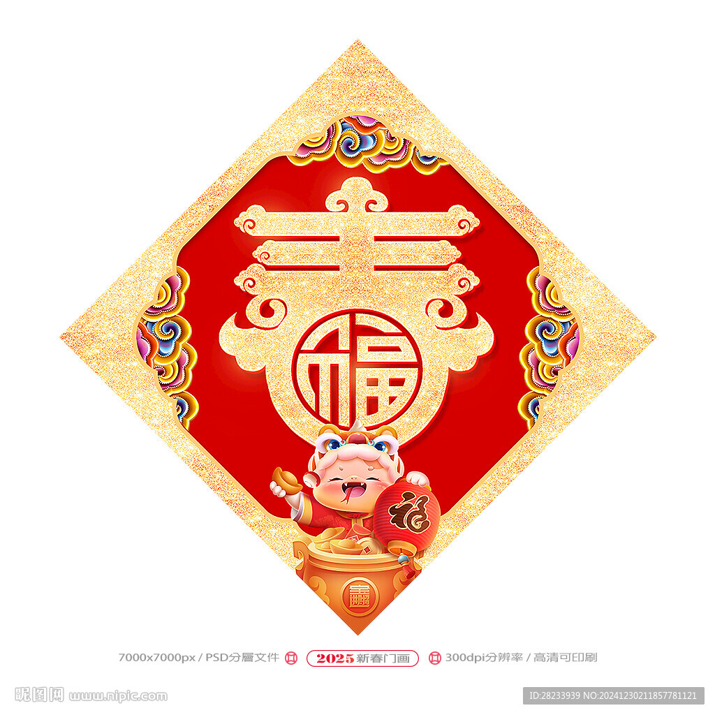 春字