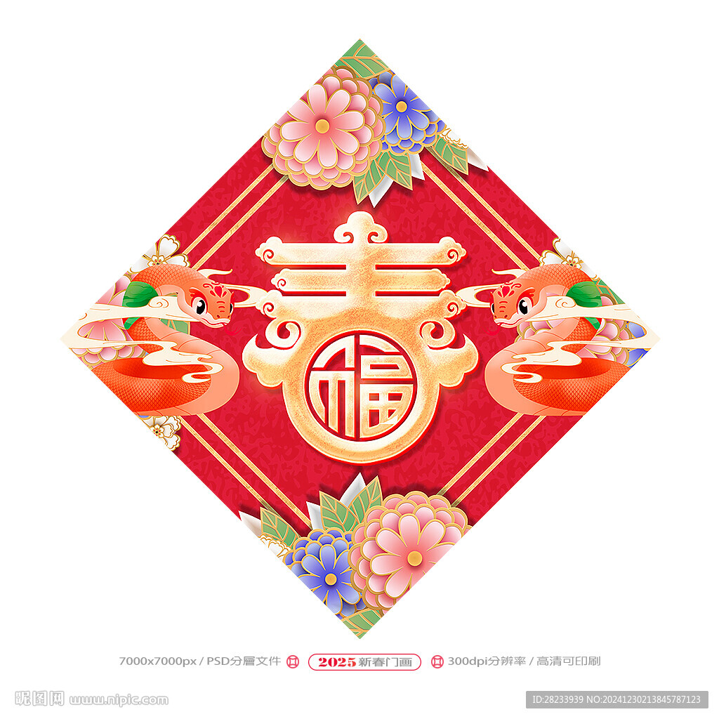 春字