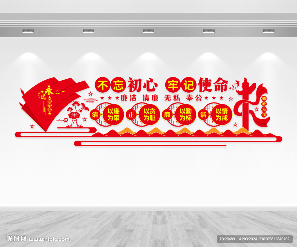 廉政标语文化墙