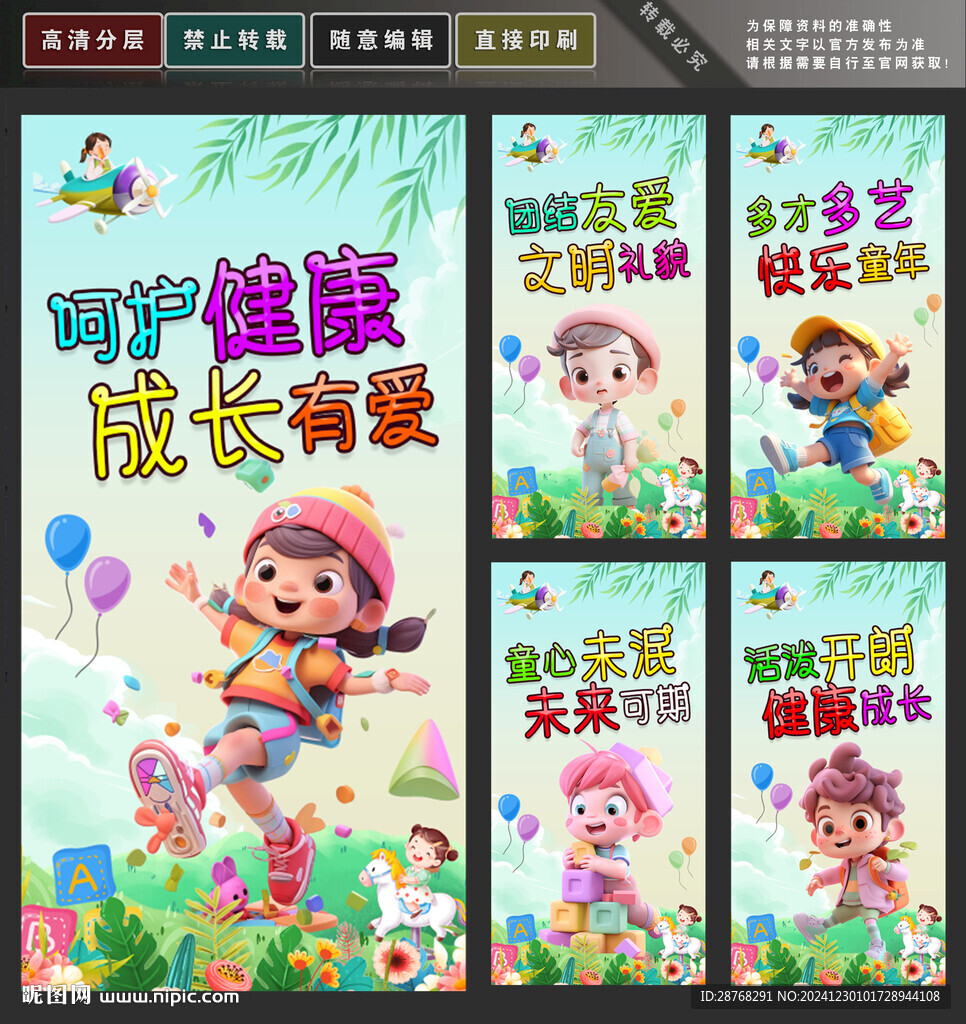 幼儿园展板