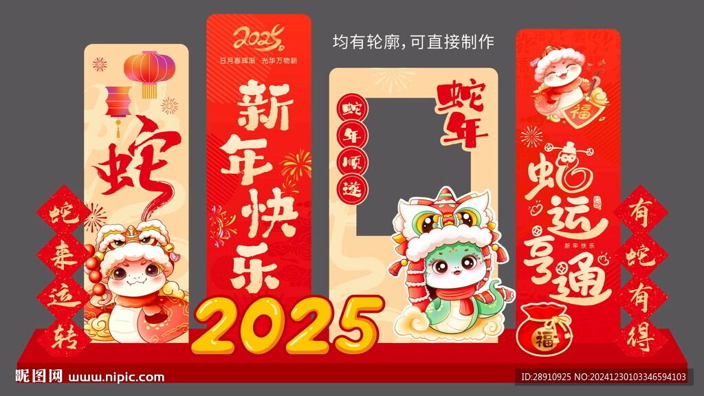 蛇年美陈