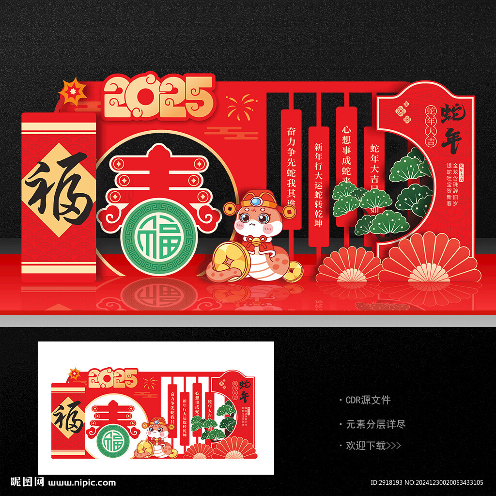 春节美陈