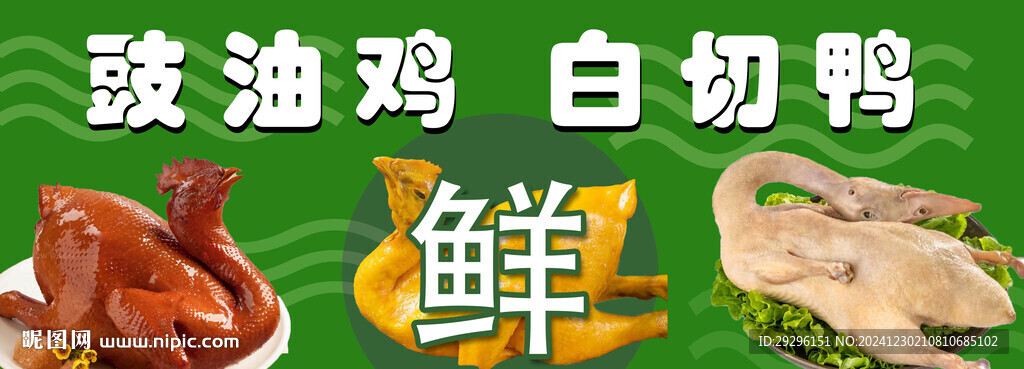 豉油鸡
